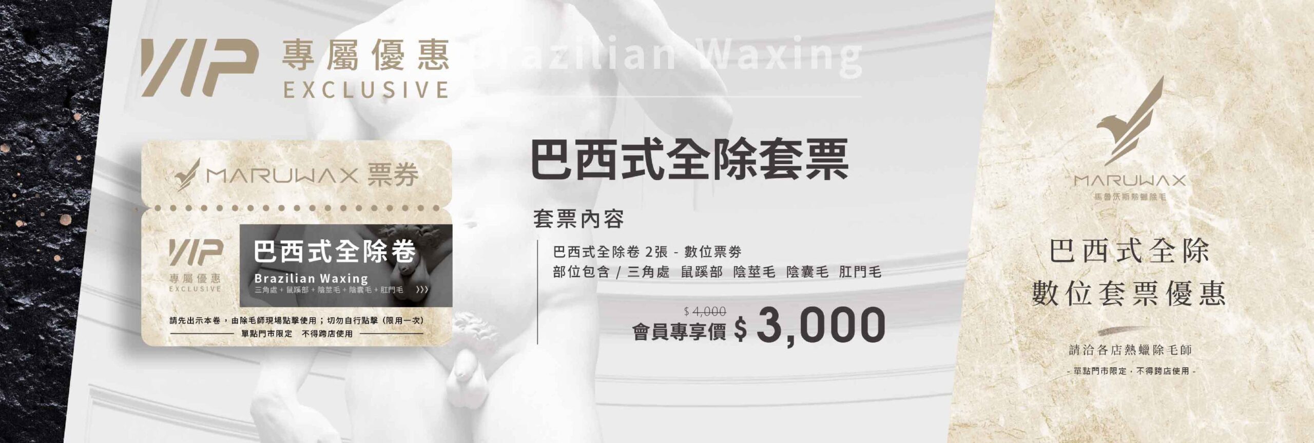 最新活動-巴西式全除套票PC
