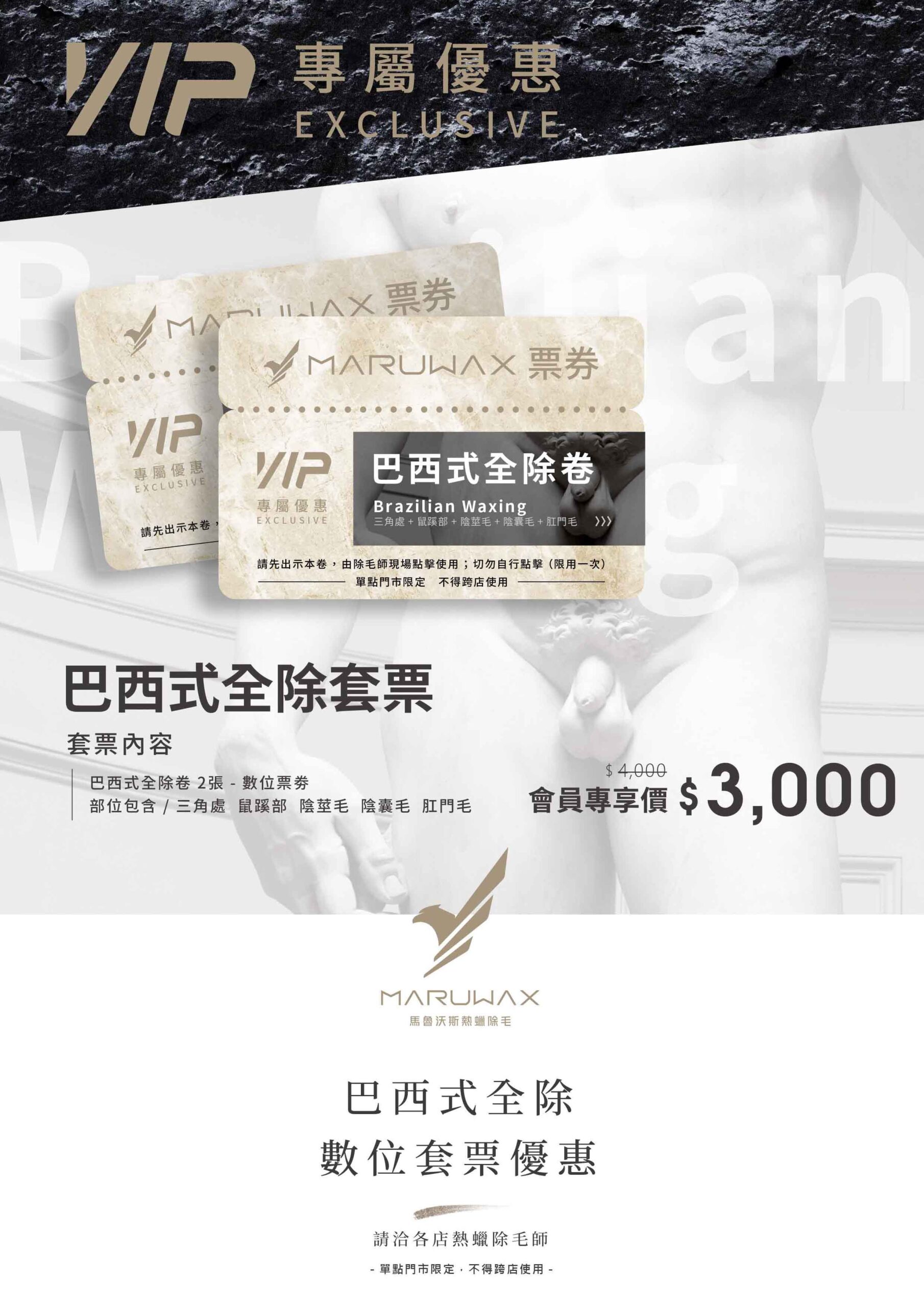 最新活動-巴西式全除套票手機