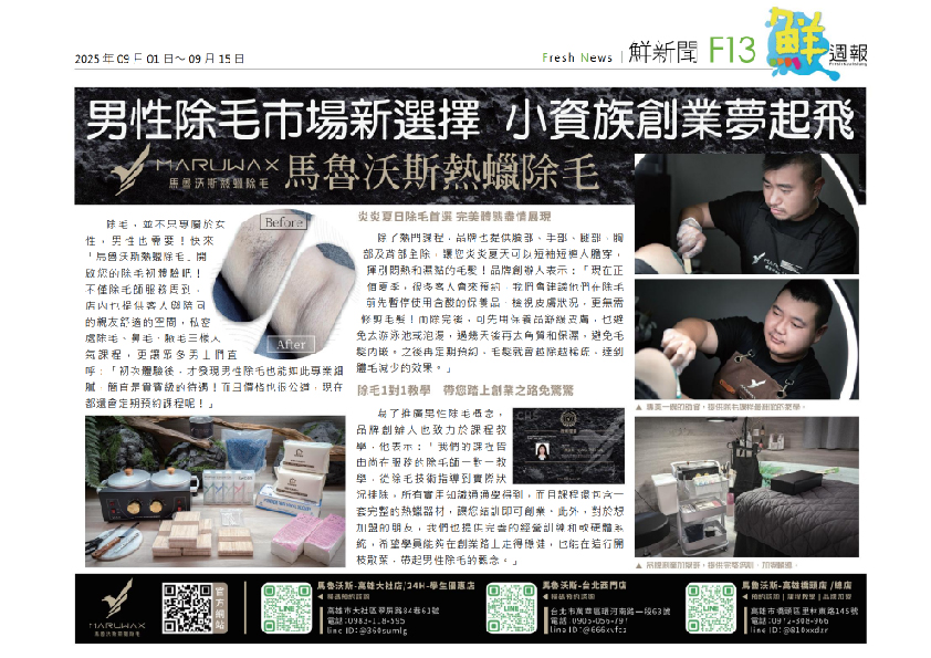 MARUWAX鮮週報315期-01