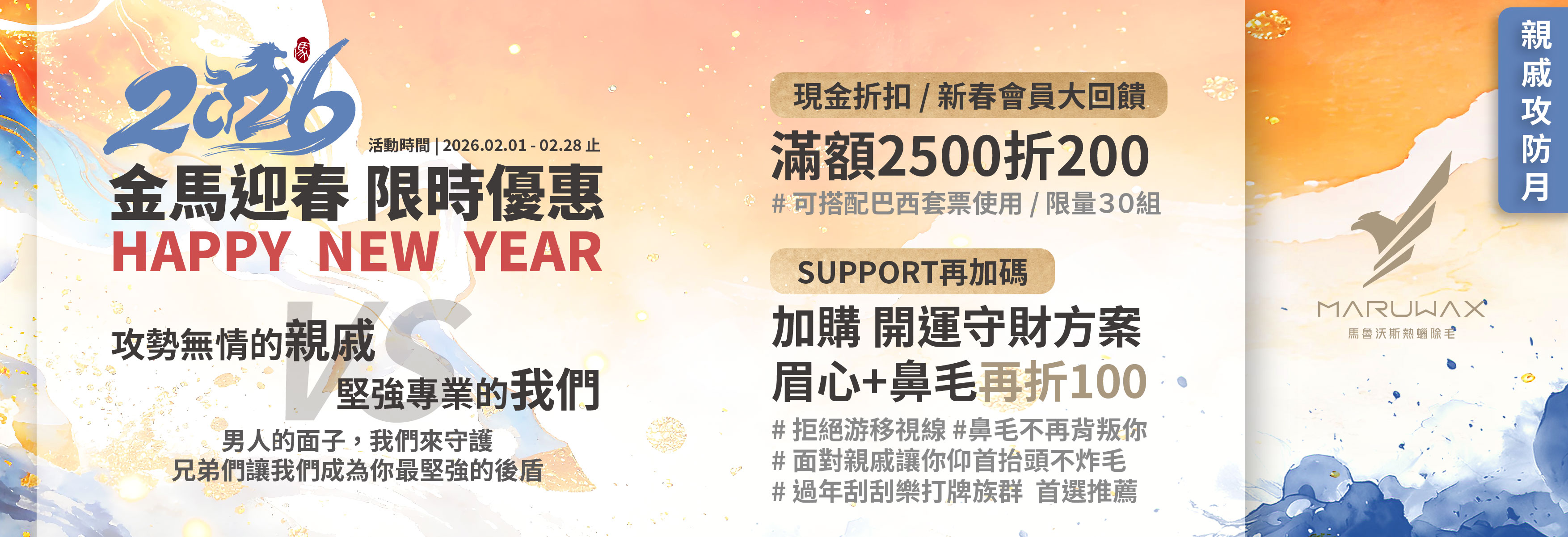 2026金馬迎春限時優惠-PC