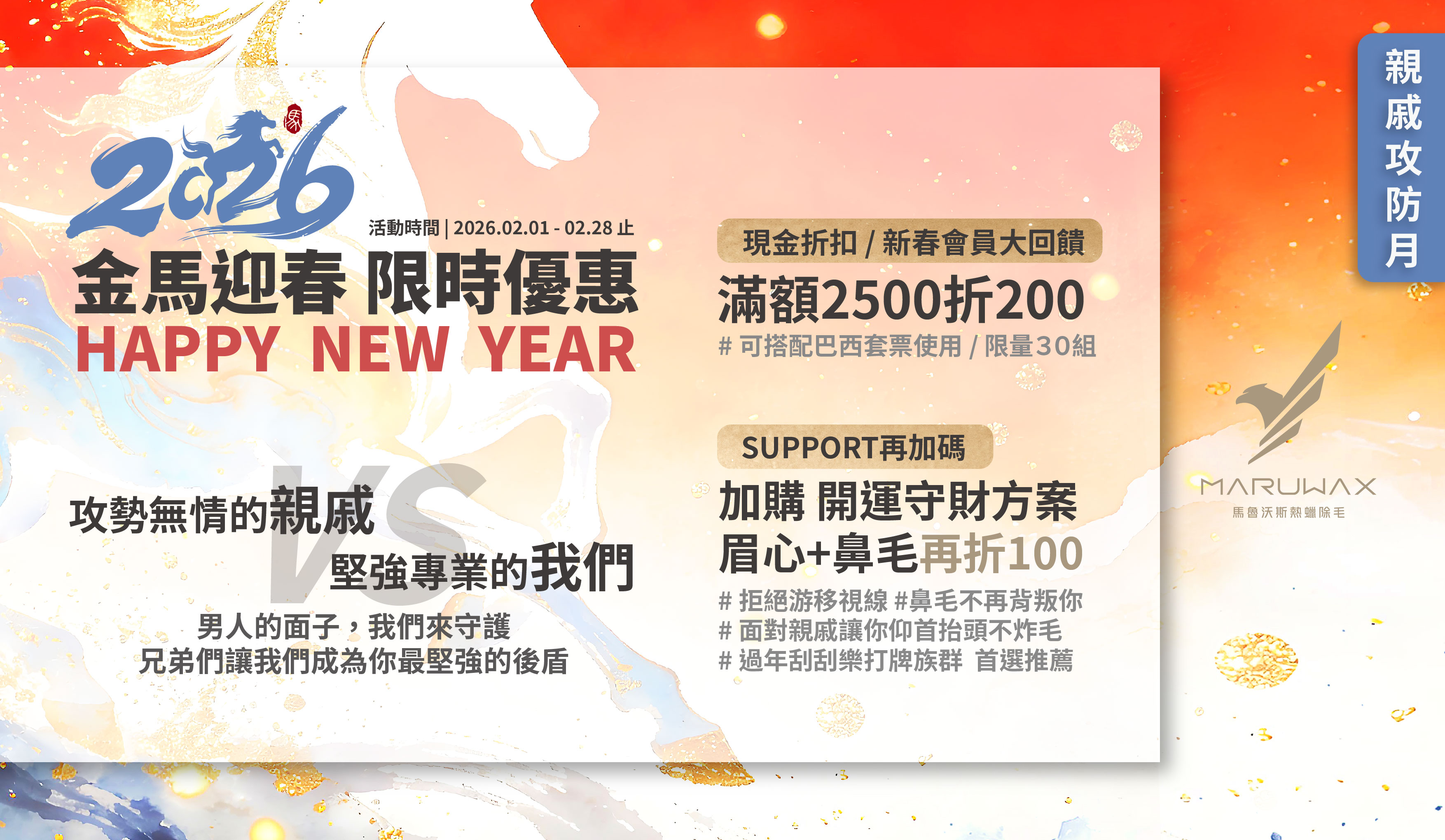 2026金馬迎春限時優惠-平板