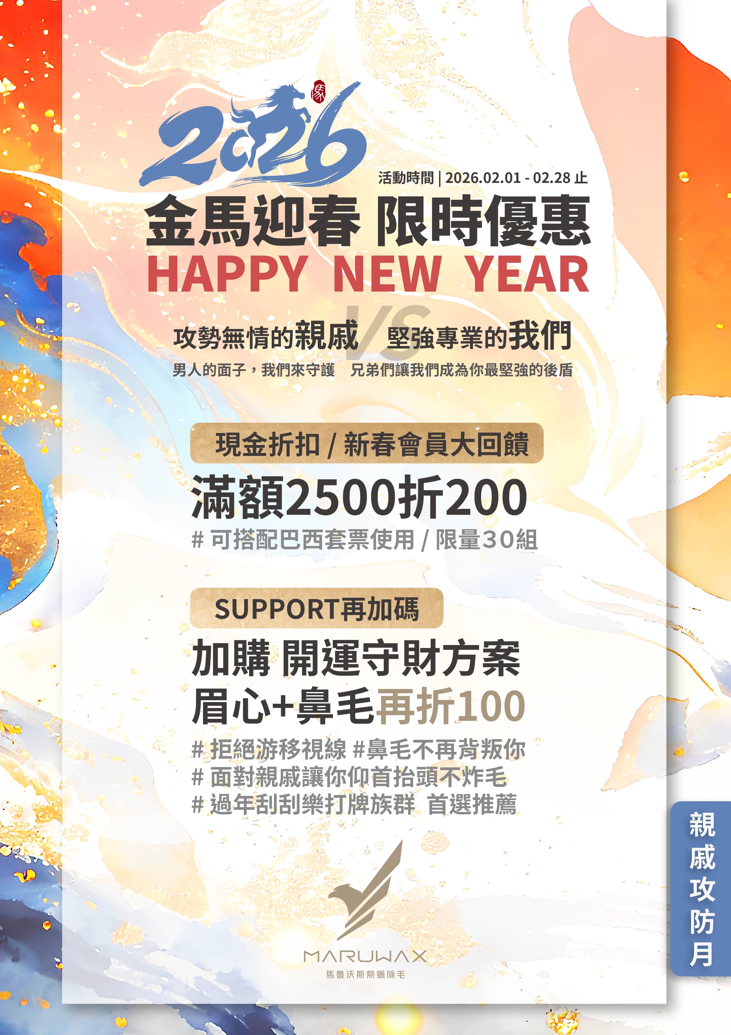 2026金馬迎春限時優惠-手機