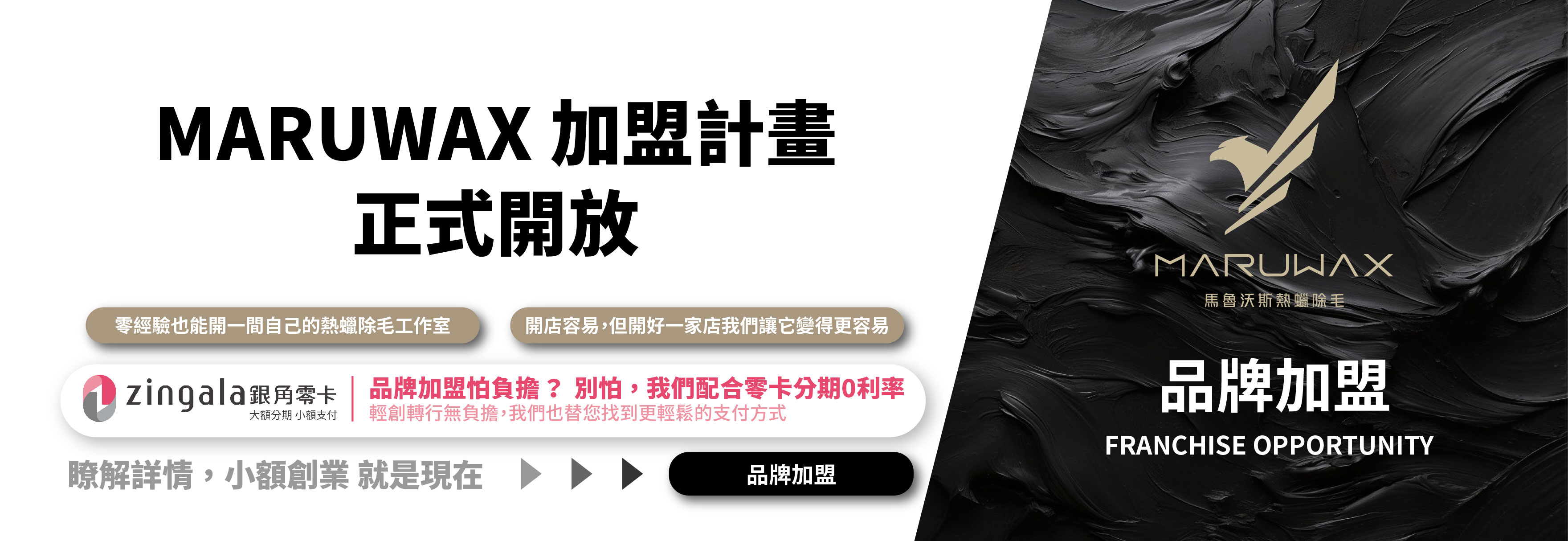 MARUWAX品牌加盟-01