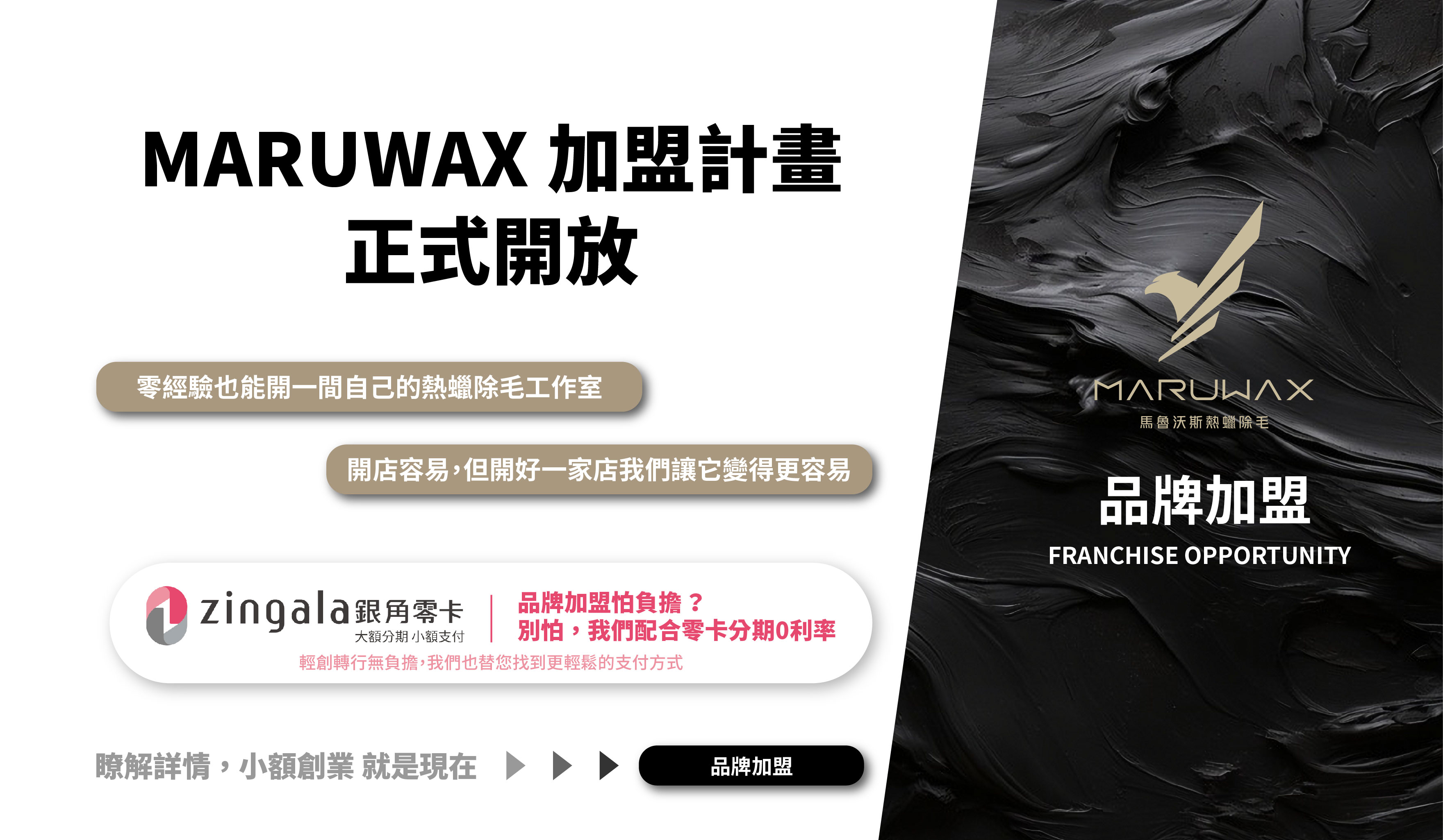MARUWAX品牌加盟-02