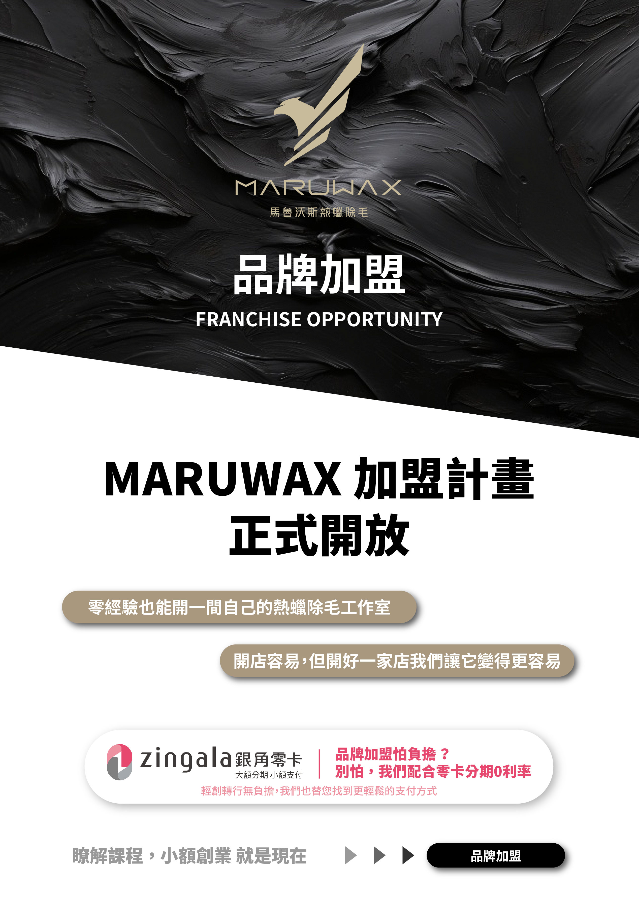 MARUWAX品牌加盟-07