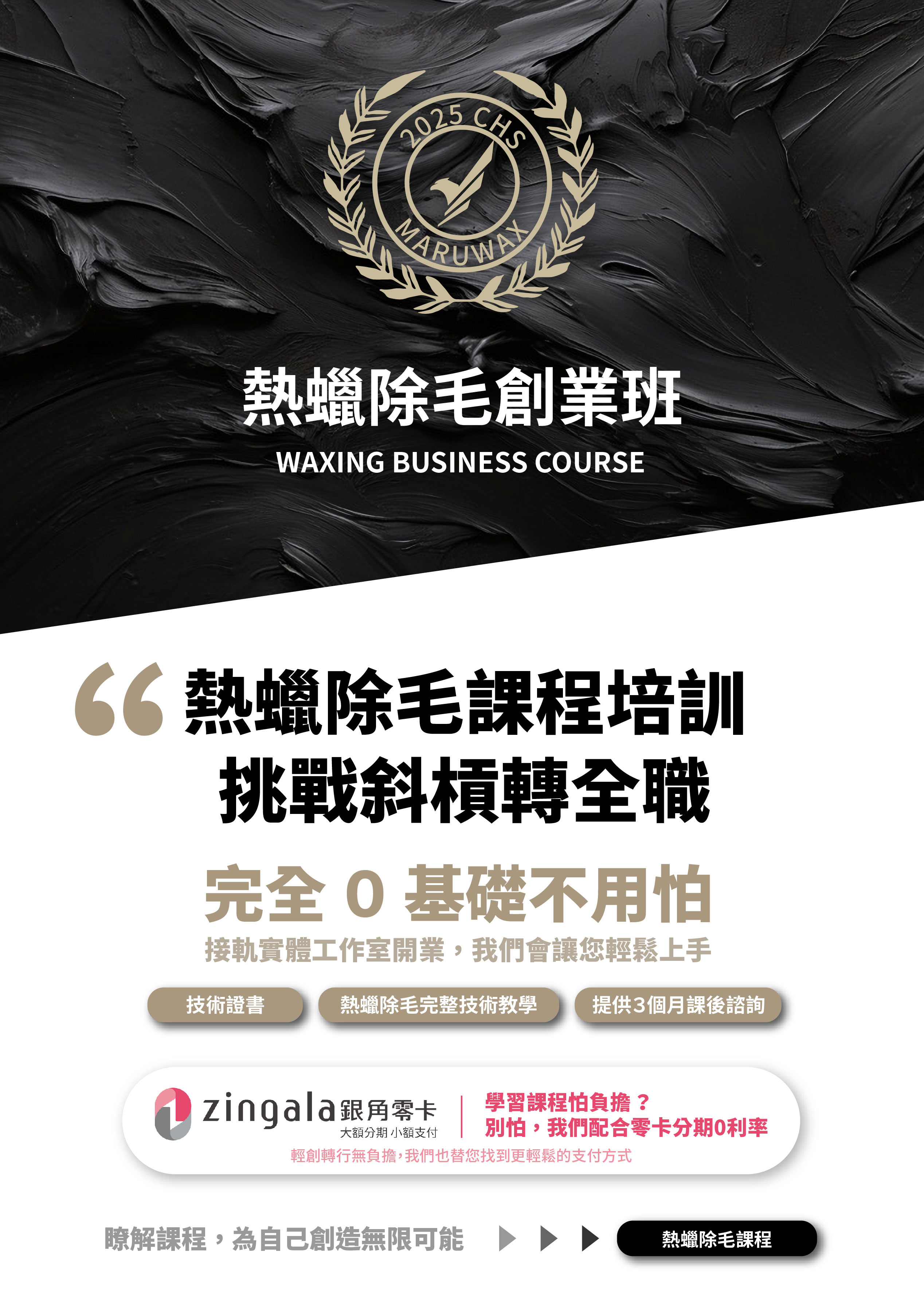 MARUWAX課程教學-03